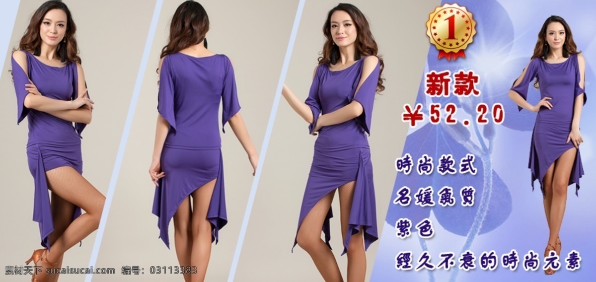 服装广告 服装广告设计 网页模板 源文件 中文模版 服装 模板下载 蓝色服装 紫色服装 淘宝宣传广告 淘宝素材 其他淘宝素材