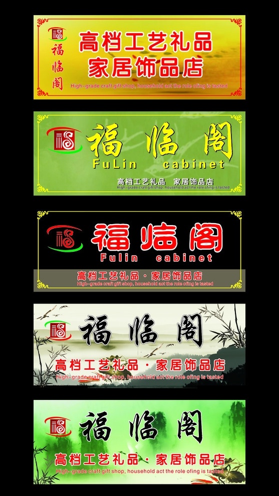 招牌 工艺品招牌 饰品 工艺品 装饰品 底纹 中国风 矢量