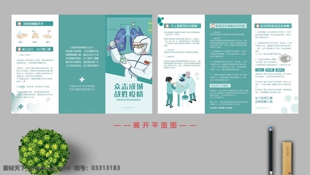 预防 新 冠 病毒 三 折页 新型冠状病毒 肺炎 三折页 宣传单 冠状病毒折页 新型肺炎折页 卫生宣传图片 医院宣传 新型冠状 病毒折页 肺炎疫情折页 武汉疫情 预防肺炎折页 武汉新型 冠状肺炎折页 抗击疫情折页 坚决打赢 疫情防控 阻击战 肺炎公益折页 抗击 新型冠状病 毒 共战疫情 折页合辑 dm宣传单