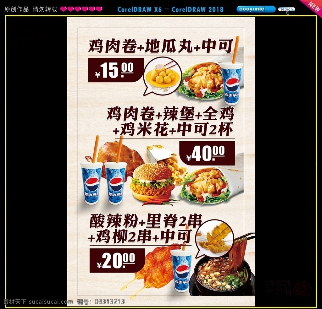 鸡肉卷套餐 点菜单 勾选菜单 高档菜单 菜单边框 个性点菜单 点菜单折页 鸡翅 鸡腿 餐厅菜单 卡通菜单 创艺菜单 菜单 个性菜单 餐饮菜单 餐厅 餐饮 创意点菜单 设计餐饮菜单 创意设计 饭店点菜单 菜单设计 创意菜单 饮食菜单 西餐菜单 餐馆菜单 小酒馆菜单 汉堡 鸡肉卷 薯条 海183报