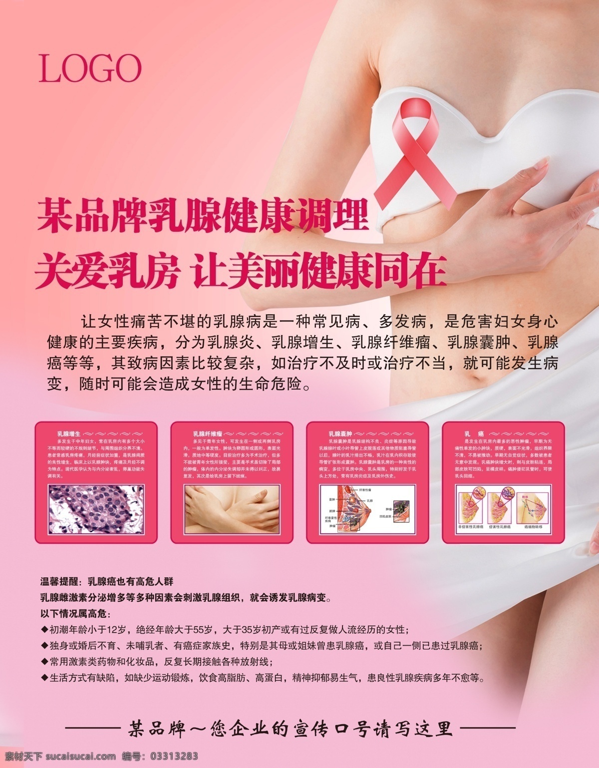 乳腺健康调养 乳腺 粉红丝带 乳房 性感 女人 乳房疾病 分层
