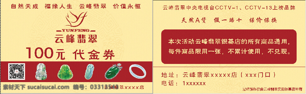 云峰 翡翠 代金券 翡翠代金券 云峰翡翠 黄色