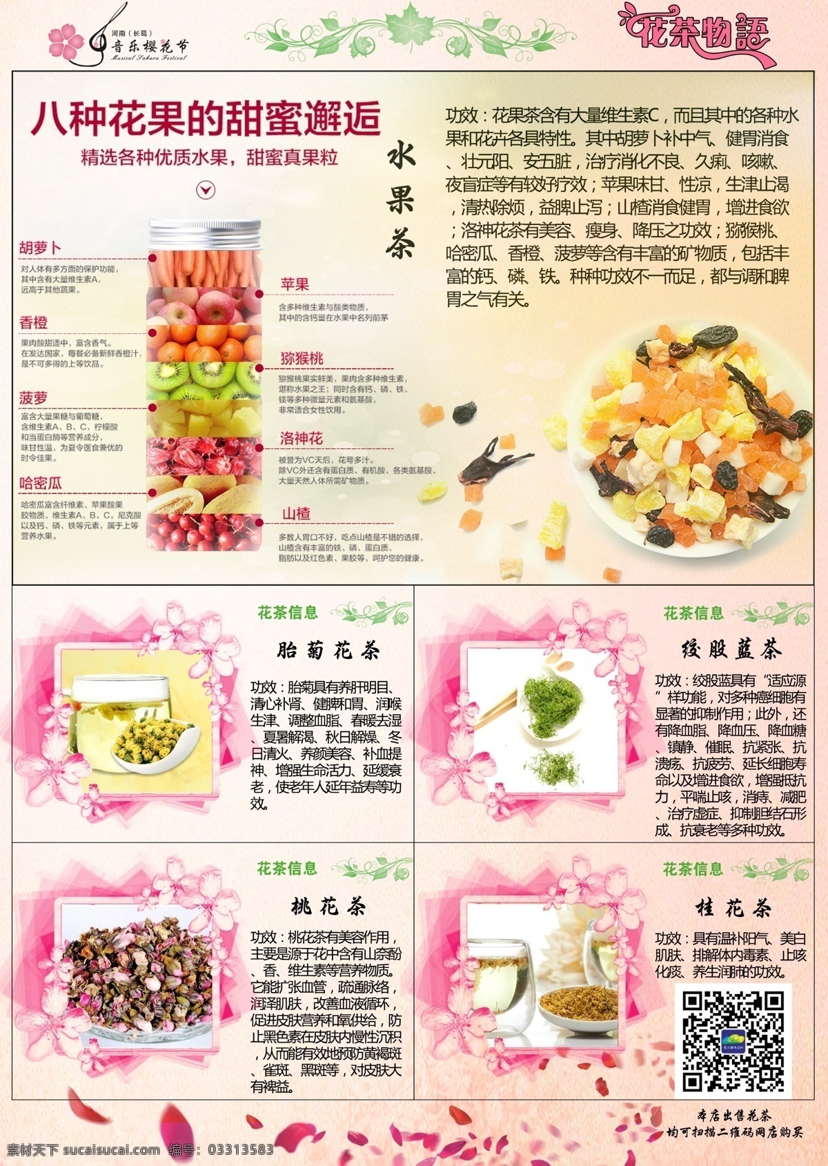花茶 单页 水果茶 玫瑰茶 桂花茶 茉莉花茶 樱花茶 苦丁茶 樱花节 分层