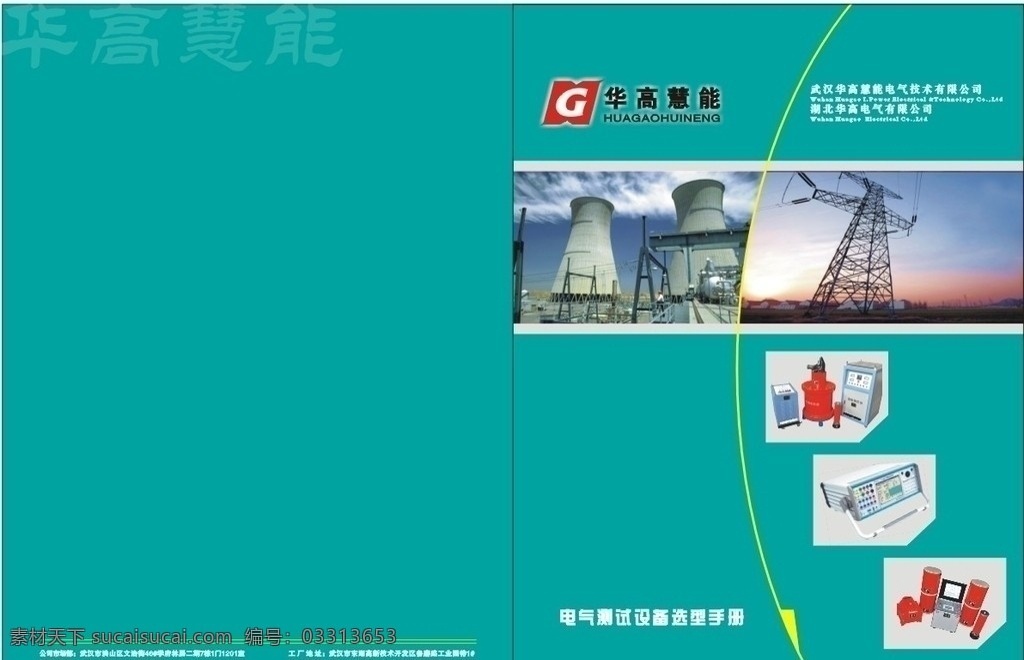电力封面 封面 封面设计 电力封面设计 画册封面设计 画册封面 画册设计 矢量