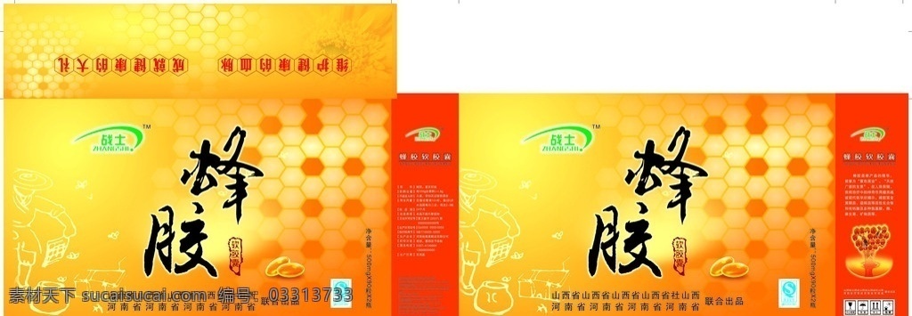 蜂胶软胶囊盒 蜂胶 箱 包装 蜂 盒 包装箱 包装设计 矢量
