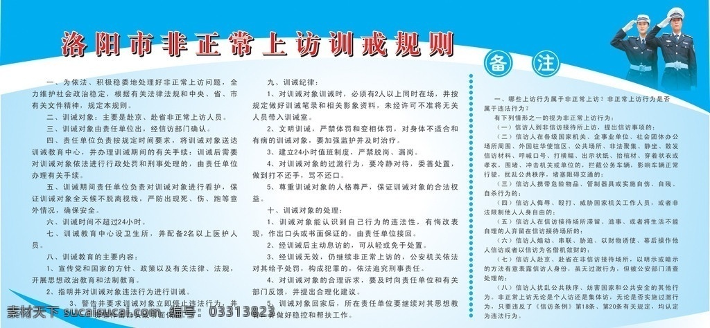 洛阳市 非正常 上访 训戒 规则 交警大队 版面 版式 宣传 蓝色 制度 人物 警察 交警队 单位宣传展板 展板模板 矢量