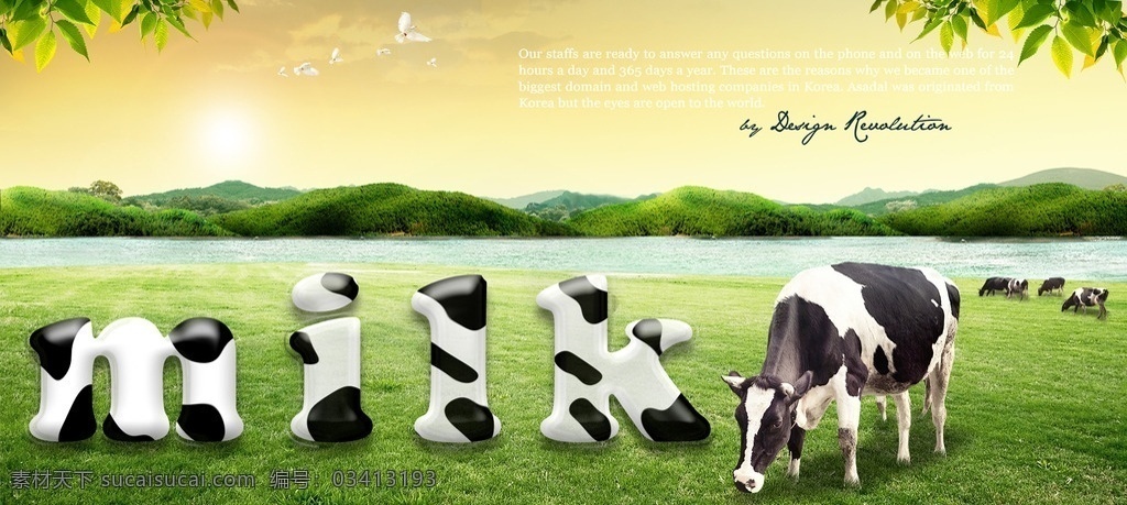 牛奶字 牛奶海报 奶牛海报 奶牛 牛奶 草原 奶牛草原 绿色海报 牛奶字体