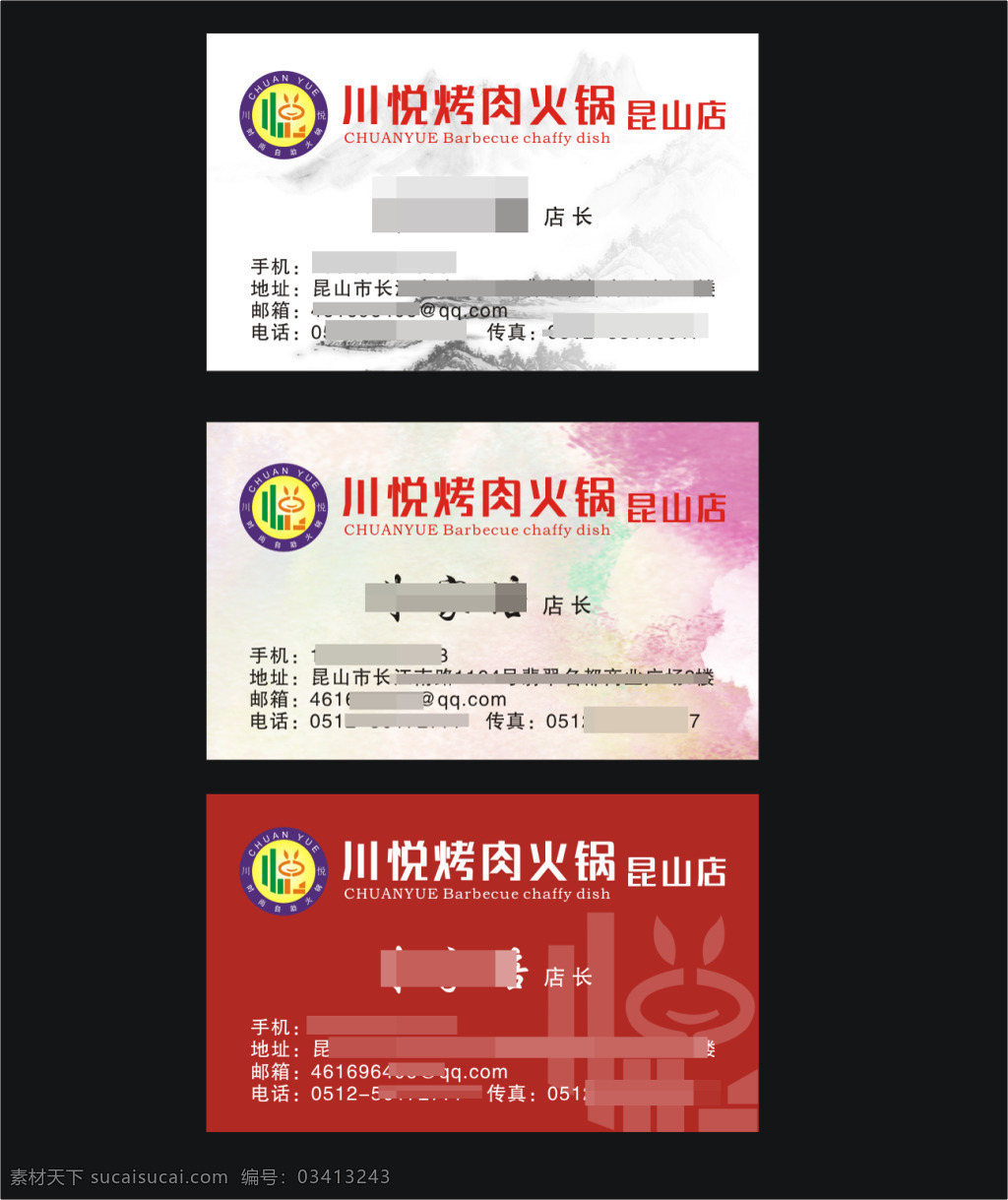 时尚 火锅 名片 三 款 红色大气 水墨背景 川悦烤肉 cdr源文件 可编辑