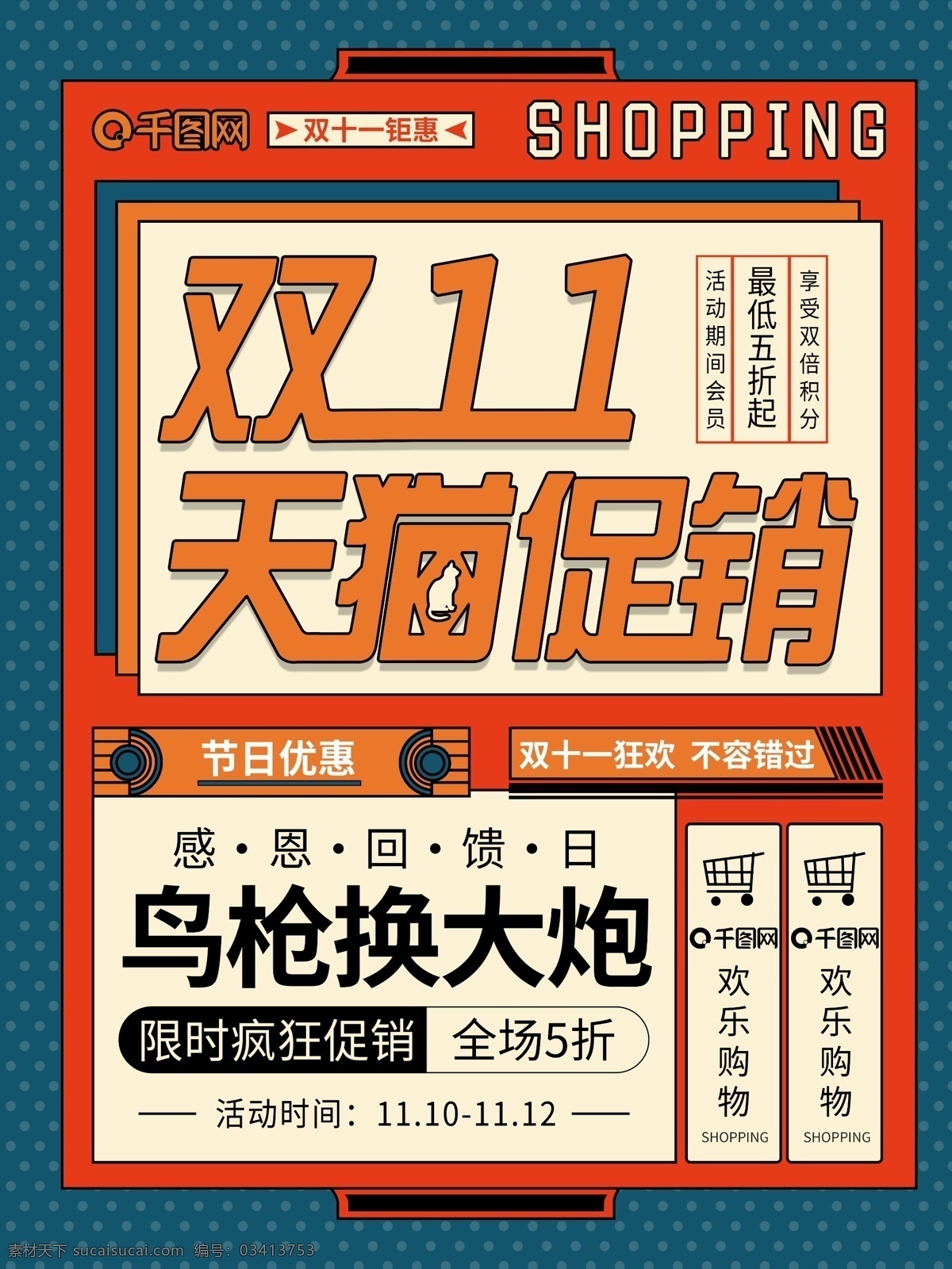 原创 大气 双十 促销 宣传海报 双十一 双十一海报 促销海报 海报 海报促销 简约 优惠