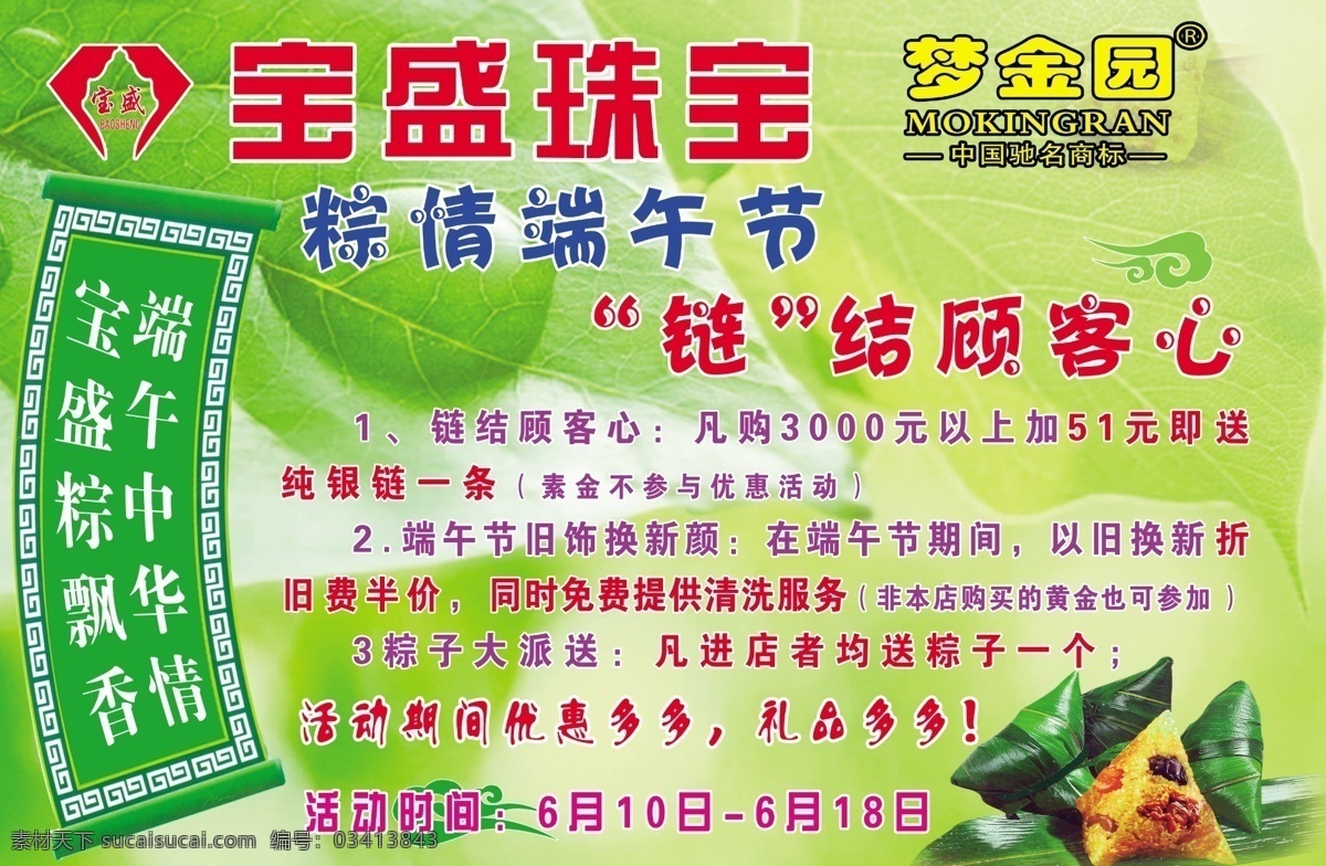 dm宣传单 广告设计模板 绿色背景 源文件 粽情端午 粽子 宝盛 珠宝 宣传页 模板下载 宝盛珠宝 梦金圆 节日素材 端午节