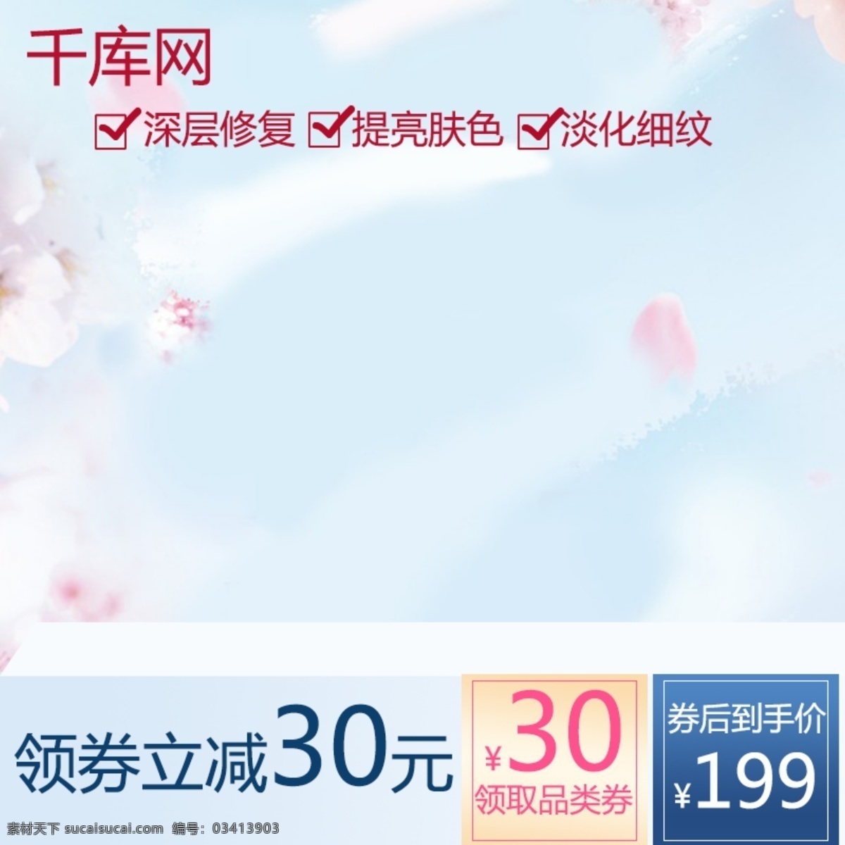美 妆 护肤 主 图 直通 车主 护肤品 化妆品 美妆护肤主图 直通车主图 护肤品主图 彩妆主图 化妆品主图 主图促销 直通车图 千库原创