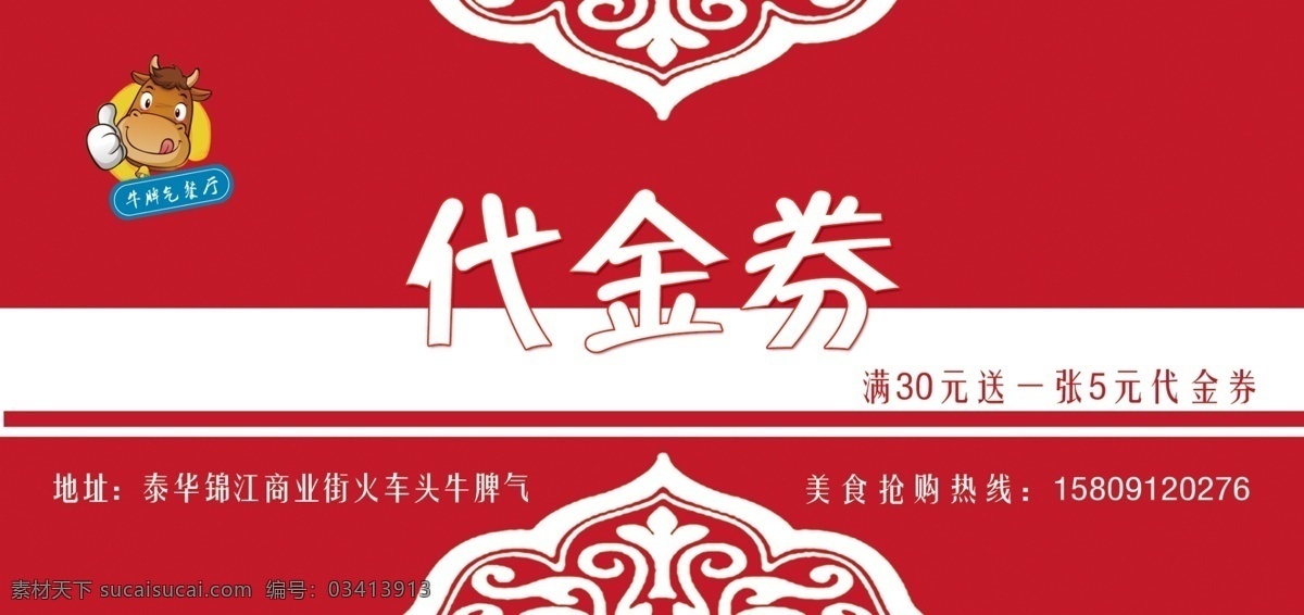 餐厅代金卷 简约 大气 时尚 喜庆 红色 名片卡片