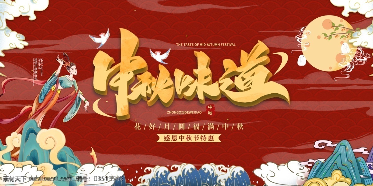 中秋 佳节 海报 中秋节 中秋海报 中秋节海报 中秋广告 舞台背景 中秋贺卡 中秋展板 月满中秋 中秋佳节 欢度中秋 中秋促销 中秋情 中秋礼 中秋背景 中秋素材 中秋展架 中秋单页 中秋易拉宝 中秋活动 中秋宣传单 中秋节单页 晚会背景 中秋主题 淘宝中秋 中秋晚会 中秋传单 中秋吊旗 中秋国庆 月圆中秋