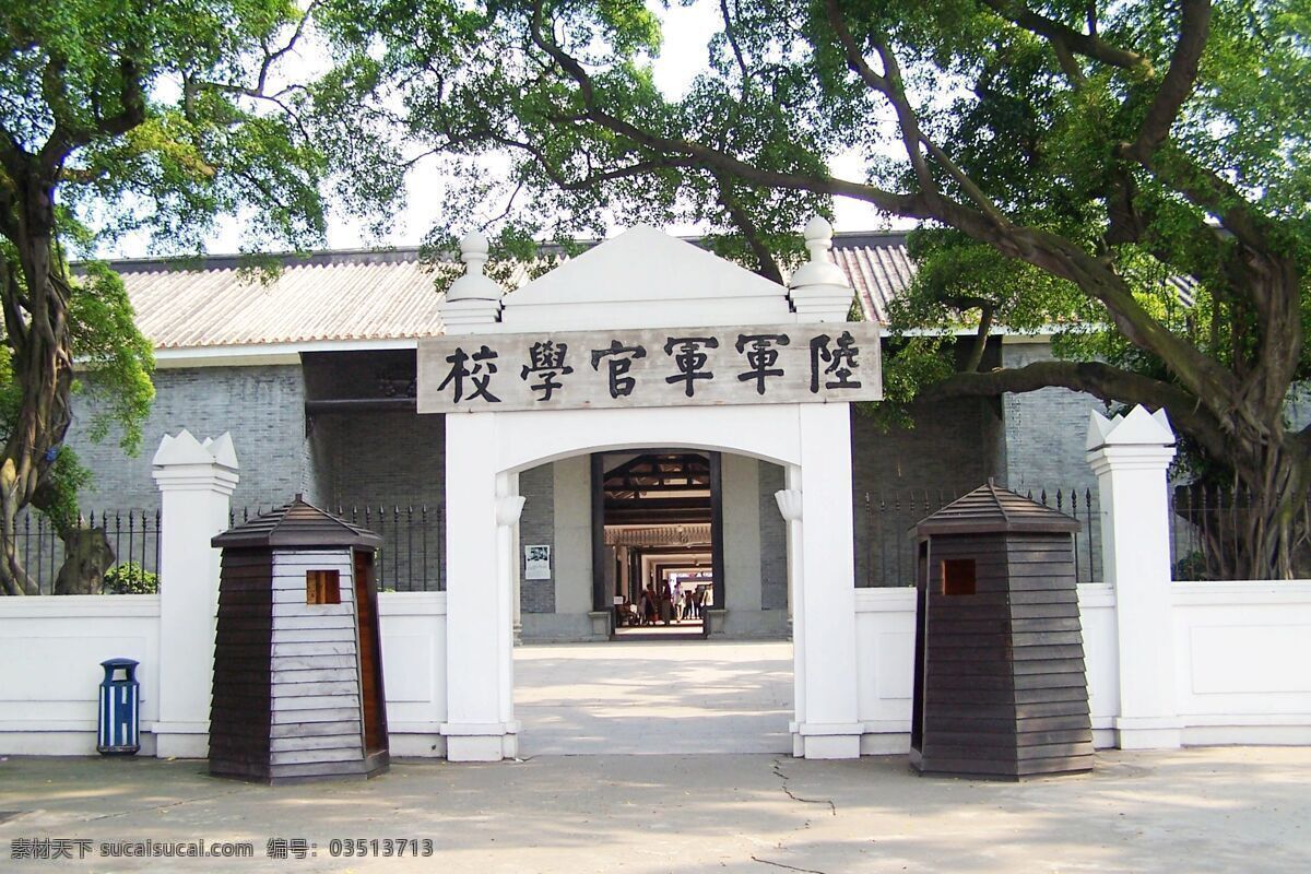 黄埔军校 近代 军校 校长蒋介石