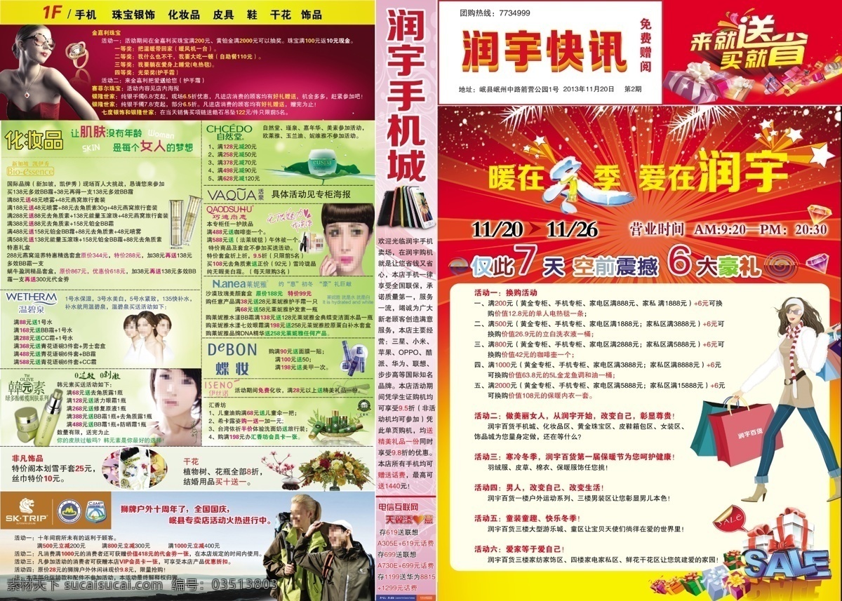 dm宣传单 冬季 广告设计模板 化妆品 活动 礼物盒 商场彩页 手机 商场 彩页 模板下载 dm 版 珠宝 源文件 海报 宣传海报 宣传单