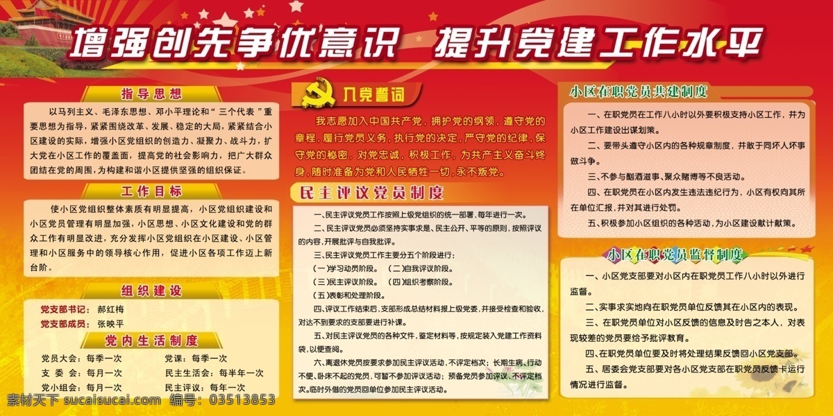 ps分层 党建宣传 广告设计模板 荷花 红色背景 立体党徽 入党誓词 太阳花 党建工作 活动 展板 模板下载 指导思想 小区 党组织 建设 五角星 天安门 元素框 办公室版面 展板模板 源文件 其他展板设计