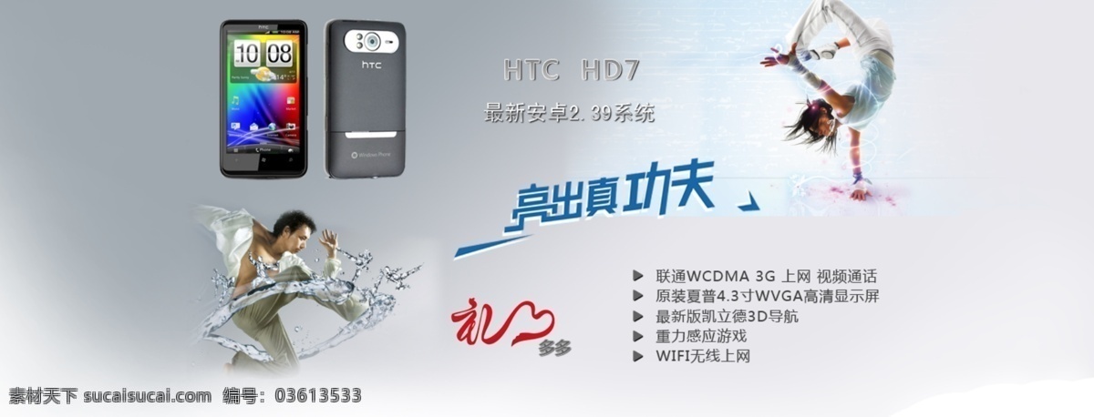 促销 广告 活动 手机 数码 网页模板 源文件 中文模版 标哥在线 网店装修专题 淘宝素材 其他淘宝素材