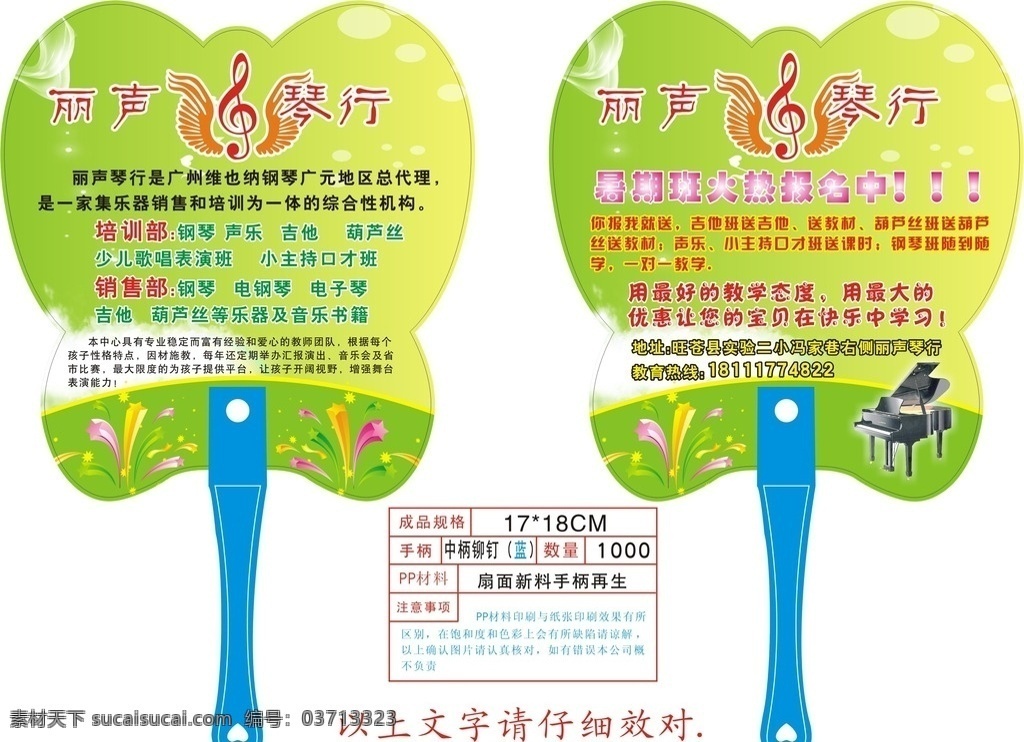 琴行扇 广告扇 铆钉扇 蝴蝶扇 扇子