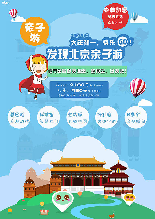 亲子 游 宣传海报 卡通形象 亲子游 活动 运动会 瑜伽 亲子游海报 亲子游戏海报 幼儿园 游戏 海报 蓝色