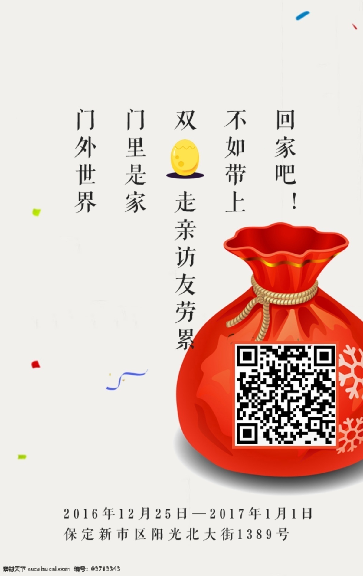 圣诞 元旦 感恩 双 旦 h5 创意 温情 移动 营销 海报 圣诞节 双旦 创意h5 微 情侣 结婚 爱情 陪伴 礼包