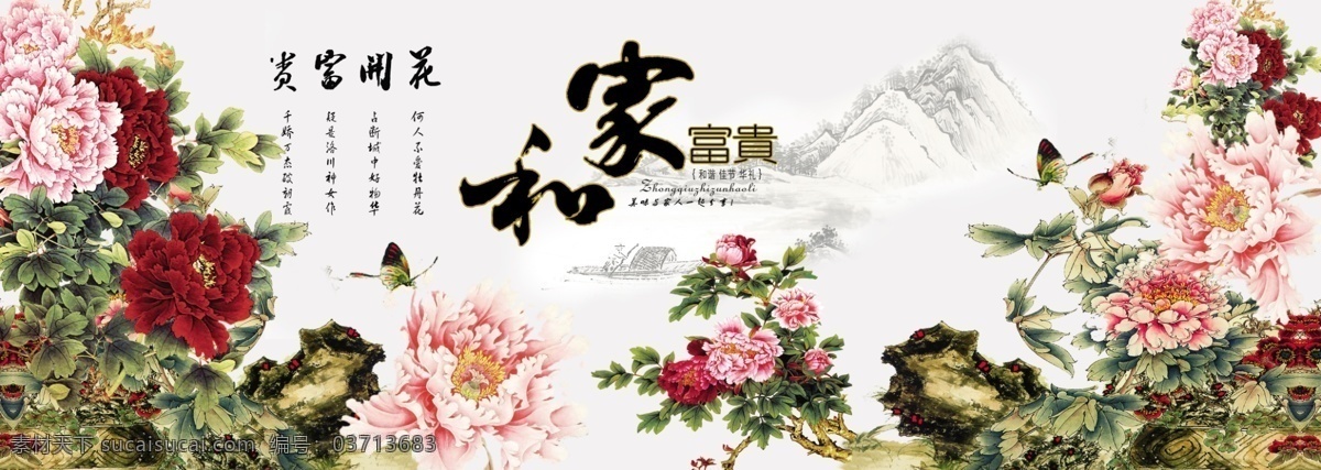 牡丹图 家和富贵 花开富贵 牡丹 山 蝴蝶 书法艺术 无框画 文化艺术 传统文化