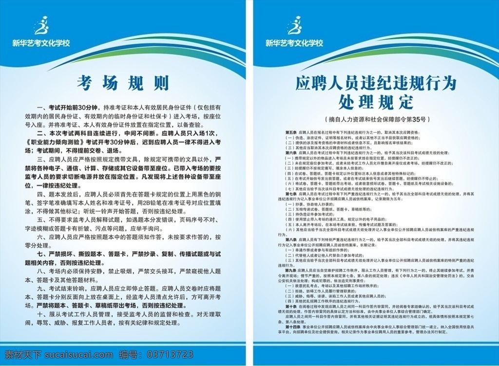 考试 考场 规则 违纪 处理 蓝色 制度 牌 安全制度牌 防火制度 门卫管理制度 质量管理制度 制度模板 制度系列 制度牌 蓝色背景 蓝色底图 清爽 清新 淡雅 考试规则 考场规则 违纪处理 招聘 事业单位 蓝色制度牌 展板 展板模板