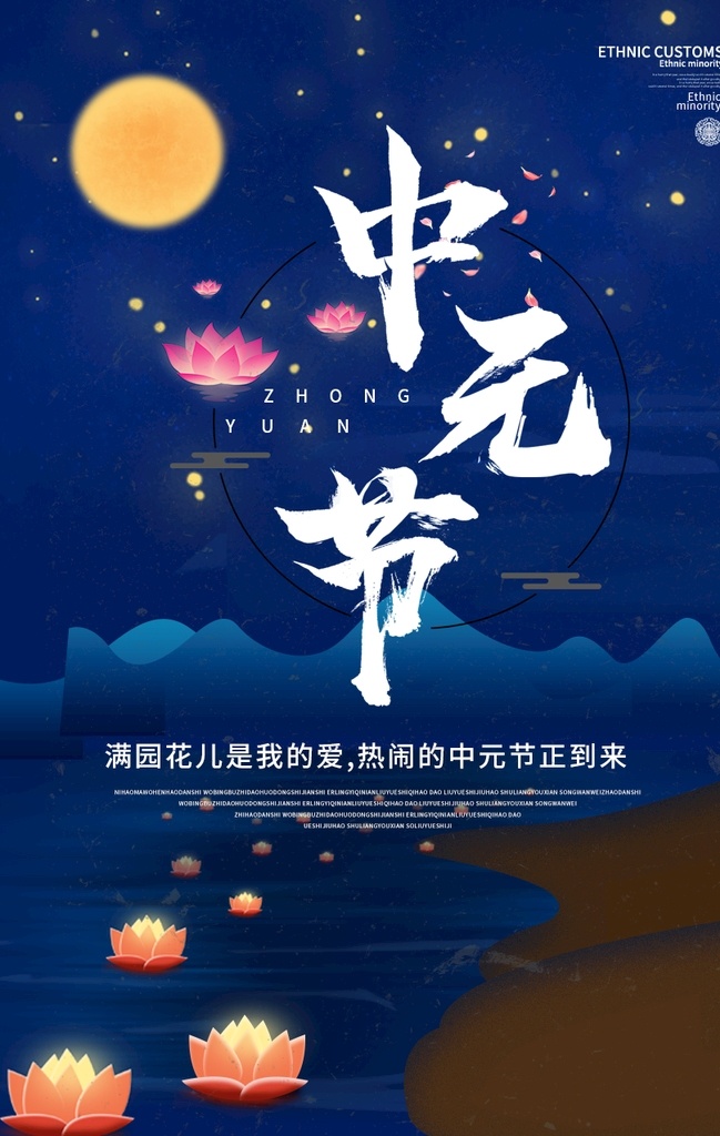 蓝色 大气 中元节 海报 中元节海报 中元节广告 中元节设计 鬼节海报 鬼节展板 鬼节设计 鬼节广告 中元节宣传画 中元节展板 中元节素材 中元节介绍 中元节花灯 中元 七月半 鬼节 祭祖 祈福 盂兰盆节 盂兰盆会 盂兰盆节法会 传统文化节日 节日 传统节日 节日素材