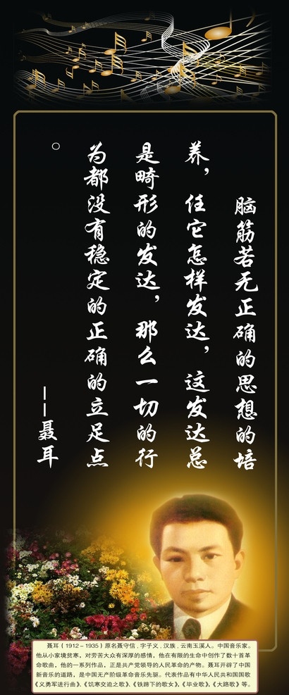 聂耳名言 音乐室 名家名言 聂耳 展板 展板模板 广告设计模板 源文件