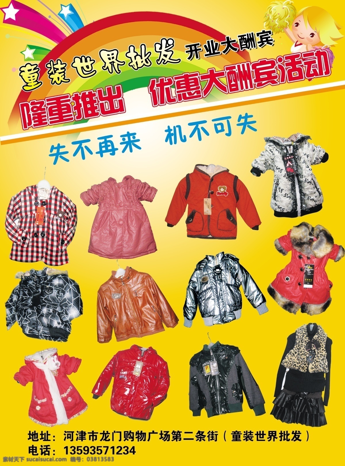 dm宣传单 彩虹 广告设计模板 卡通儿童 童装 童装宣传单 星光 源文件 世界 批发 宣传页 模板下载 淘宝素材 淘宝促销海报