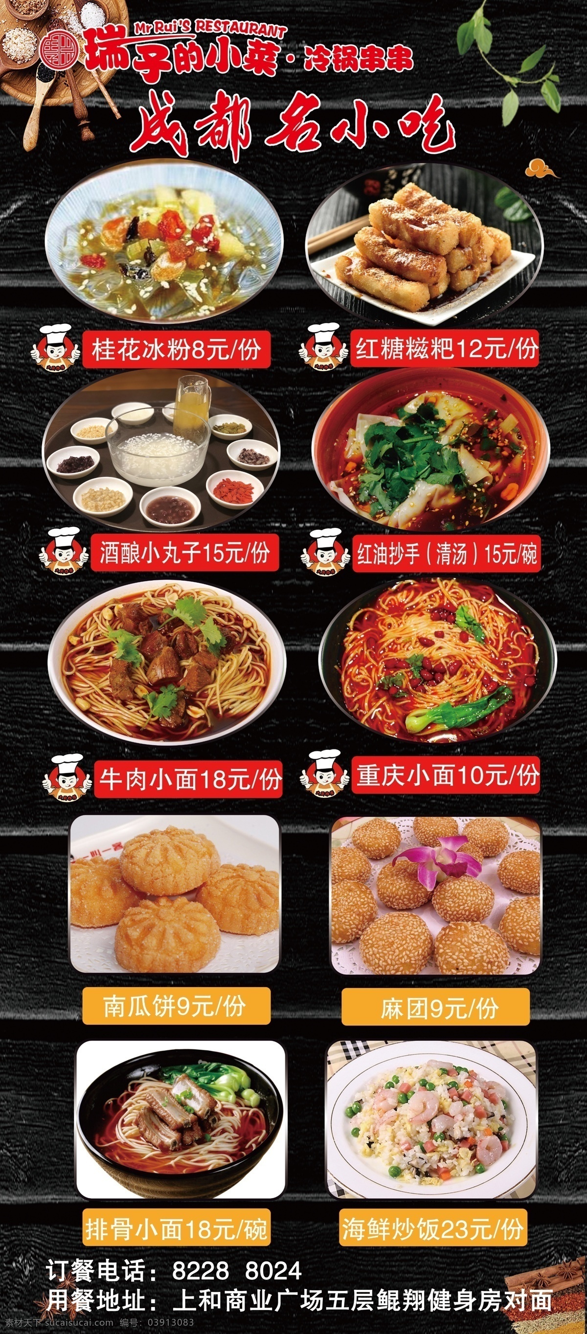 小吃展架 小吃 美食 展架 特别推荐 成都