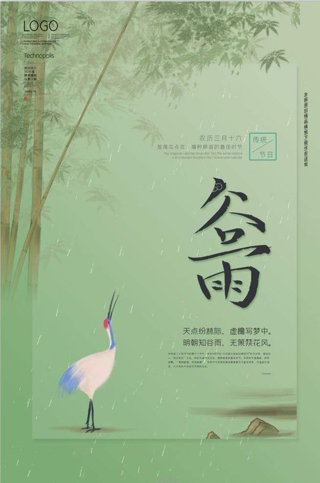 谷雨 海报 宣传 宣传栏 广告 创意 手绘 插画 唯美 卡通 安静 墙纸 墙画 装饰画 装饰框 框 装饰