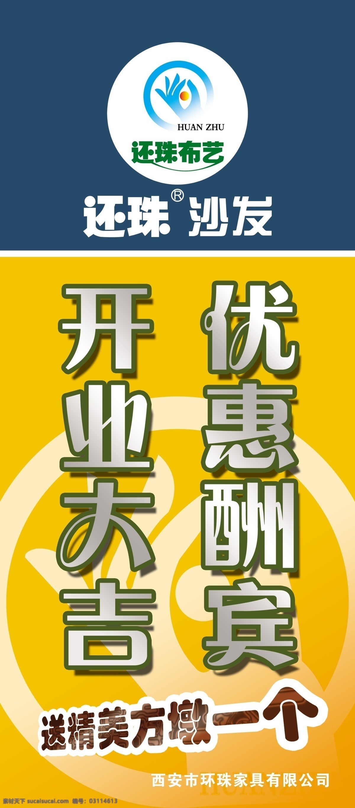 分层 x展架 开业大酬宾 开业 大酬宾 x 展架 源文件 模板下载 还珠沙发 展板 x展板设计