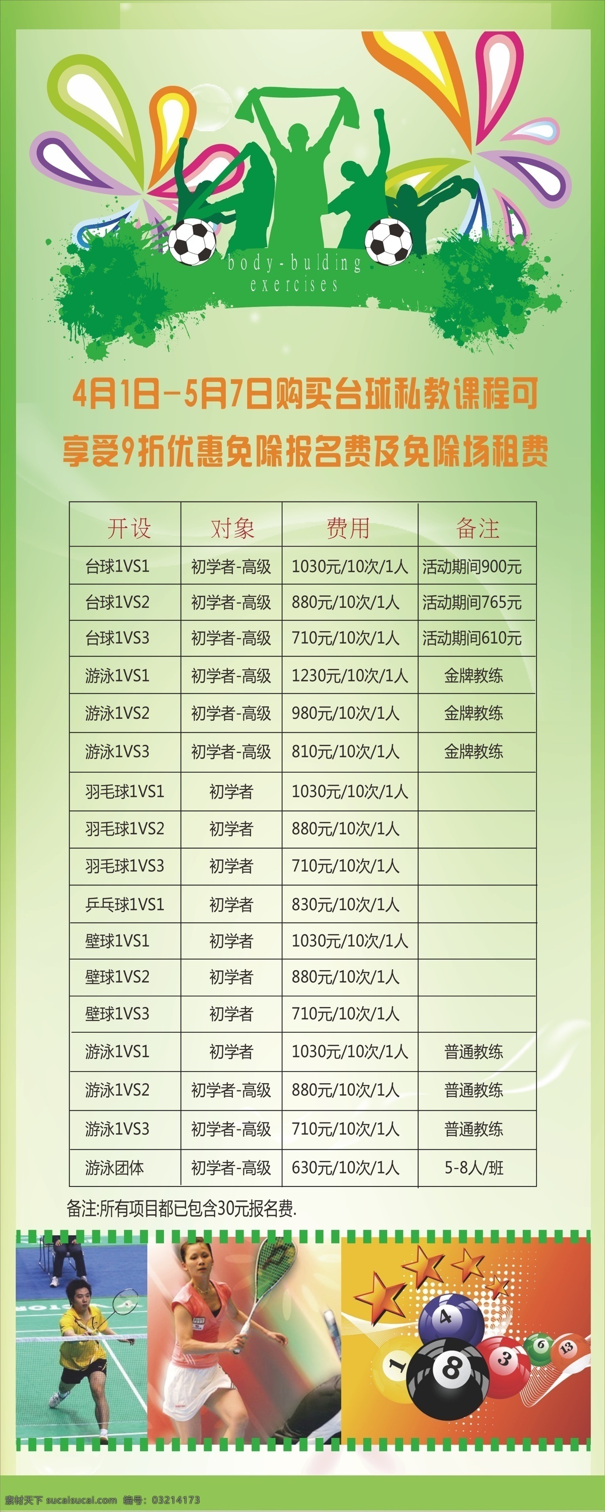 运动 x 展架 x展架 易拉宝 模板下载 运动x展架 矢量 海报 展板 x展板设计