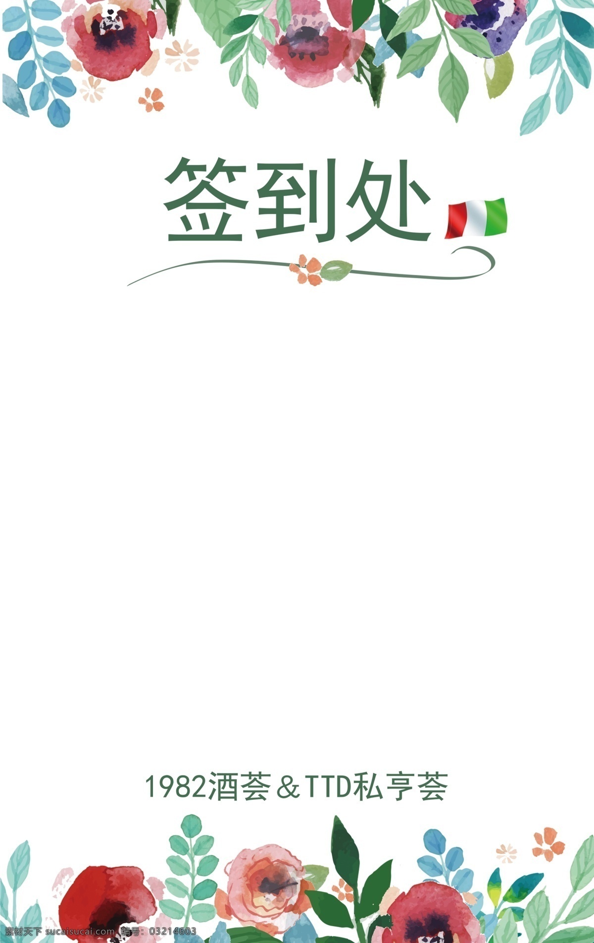 签到处签到板 签到板 签到墙 企业签名处 会议签到处 展会签到处 酒会签到处 签到处展板 嘉宾签到处 签到处海报 贵宾签到处 开工典礼 年会签到 企业签到处 会议背景 签约仪式 晚会背景 舞台背景 展板背景 商务 公司 海报 庆典 发布会 商业 签到处 大合集 展板模板 室外广告设计