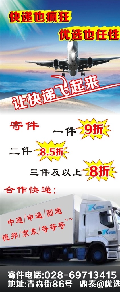 快递展架 快递 展架 圆桶 申通 顺风