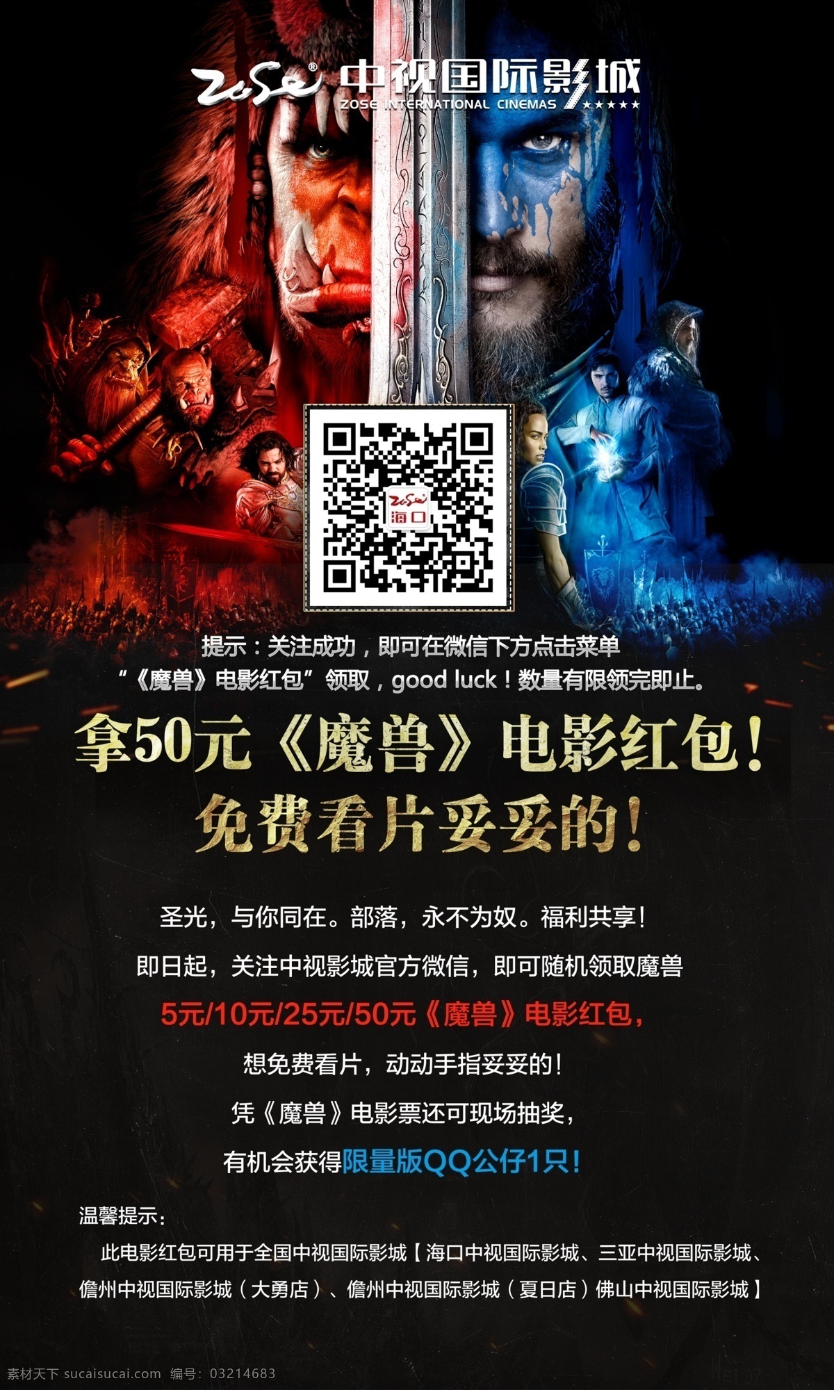魔兽 二维码 活动 展架 魔兽世界 电影 海报 金属字 扫二维码 战争 游戏背景 复古 底纹 分层