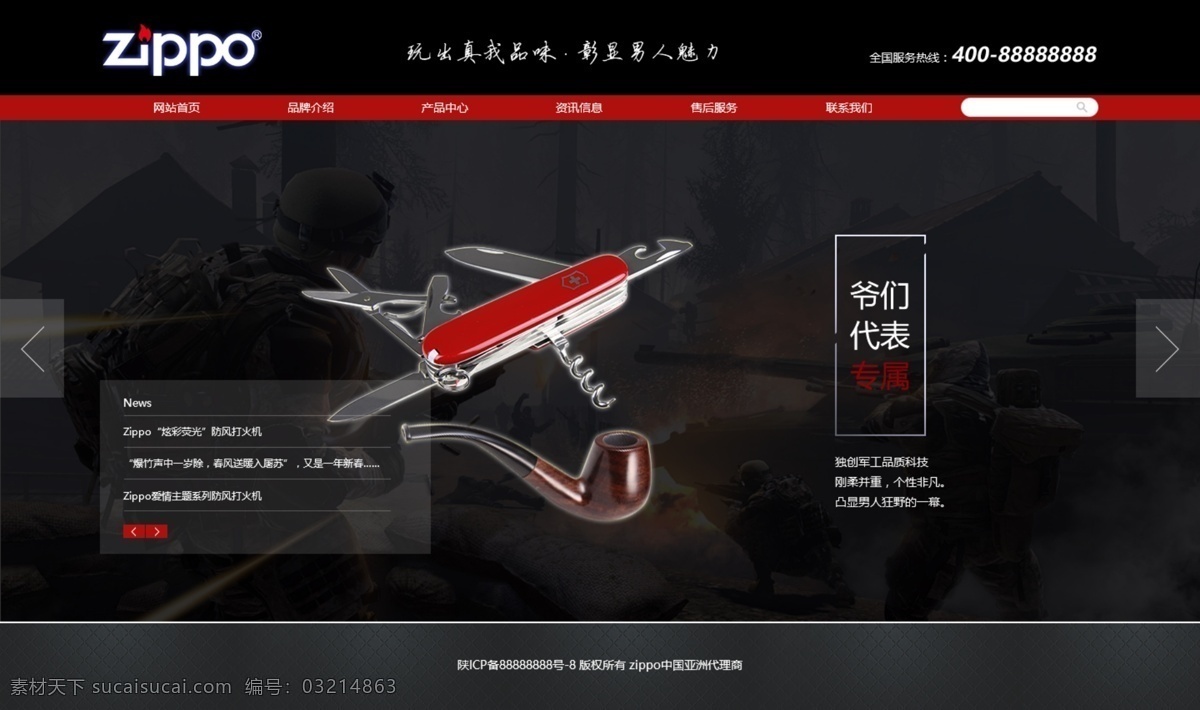 zippo 网站首页 网站 黑色 红色 军刀 banner 烟斗 单屏首页 单屏网站 科技 背景 网页设计