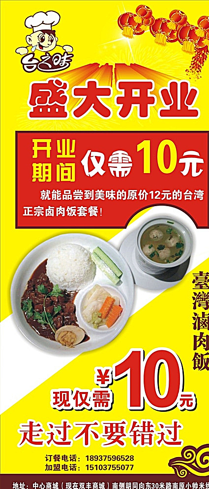 台之味展架 台之味 订餐卡 饭店 米饭 贵宾 模板 展板 展板模板 黄色