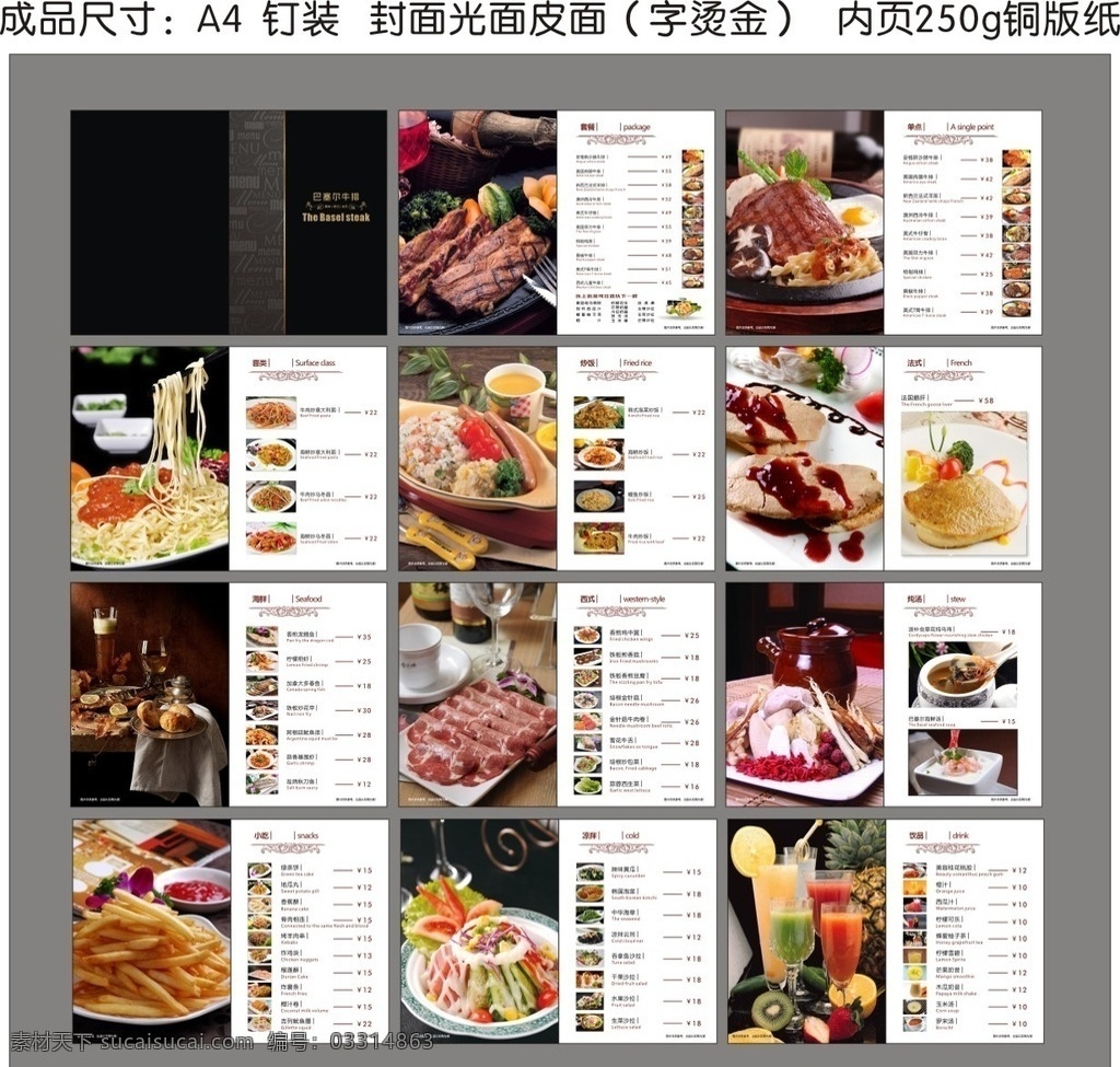 巴塞尔 牛排 菜谱 牛排菜谱 西餐厅 西餐菜谱 简洁菜谱 画册设计