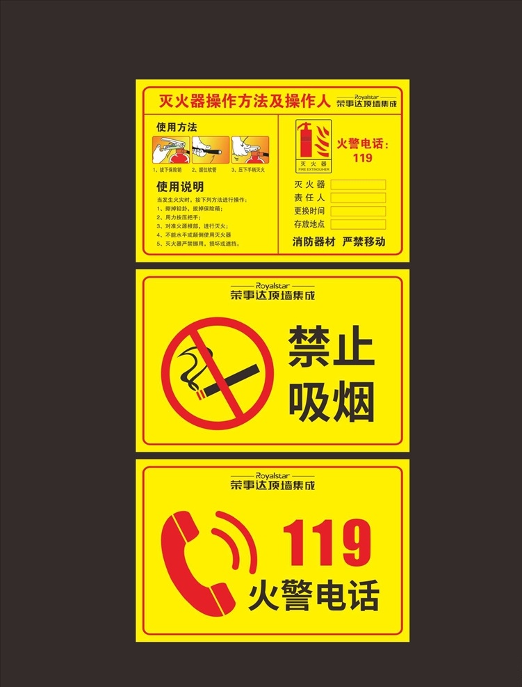 仓库 禁止 吸烟 物料 仓库标牌 禁止吸烟 火警119 灭火器使用 仓库安全 展板模板