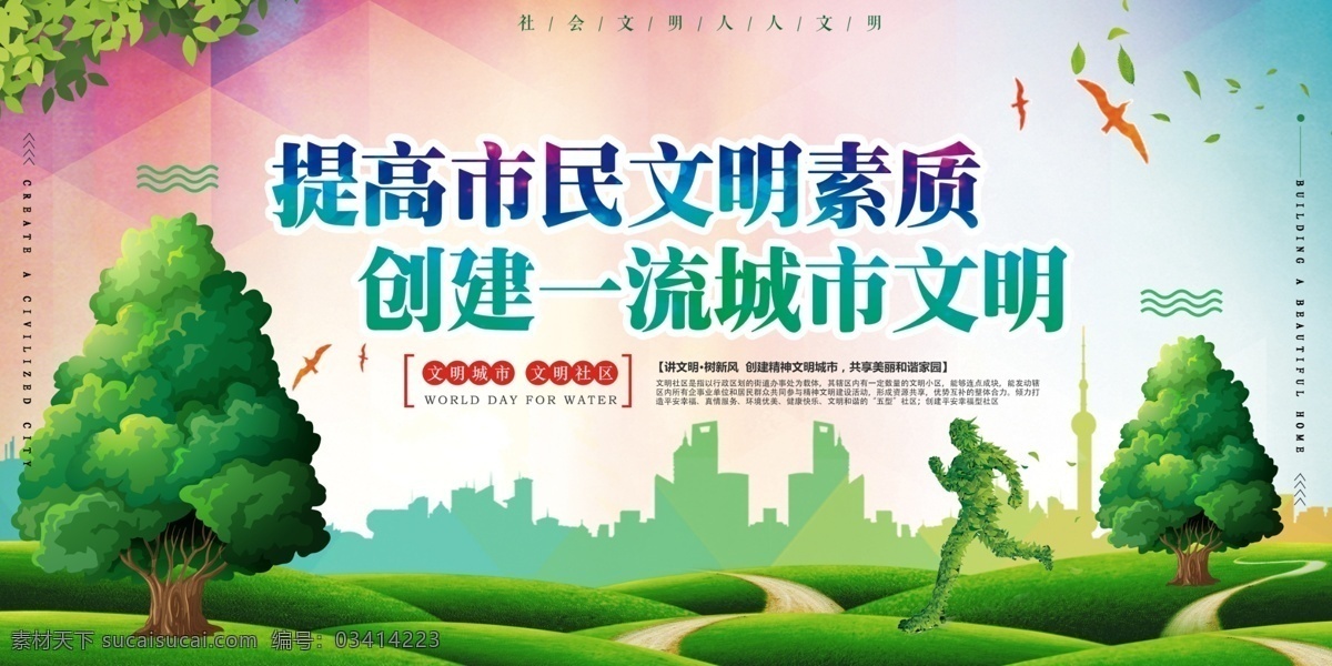 创建文明城市 创城 创建国家 卫生城市 国家园林城市 国家生态城市 国家文明城市 文明城市 低碳环保 绿色出行 低碳出行 从我做起 低碳生活 绿色低碳 低碳 环保 绿色环保 环保低碳 低碳海报 低碳节能 节能减排 保护环境 绿色生态 低碳环保展板 低碳环保海报 低碳环保宣传 低碳环保标语 节能 创城环保