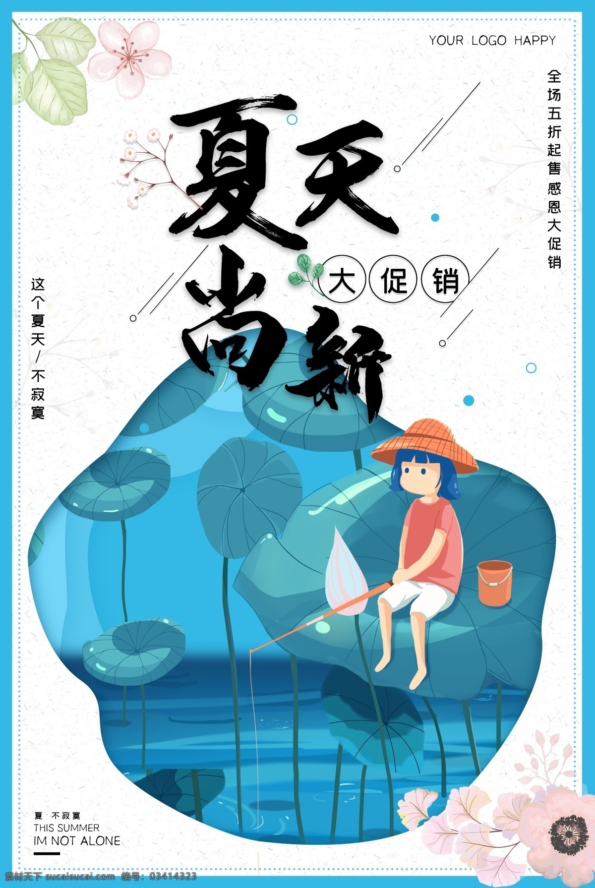 夏日尚新 夏季促销 夏季促销海报 夏季促销活动 夏季促销广告 夏季促销设计 夏季促销宣传 狂欢一夏 冰点低价 夏季低价促销 夏季特惠 夏季活动 超市夏季促销 夏季促销展板 夏季促销传单 夏季促销展架 商场夏季促销 夏天 夏季 夏天海报 夏季海报 超市夏季海报 冰爽夏季 冰点 酷爽夏季