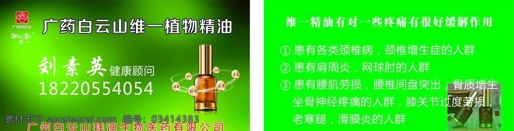 精油名片 白云山 精油 名片 白云山名片 白云山精油 名片卡片