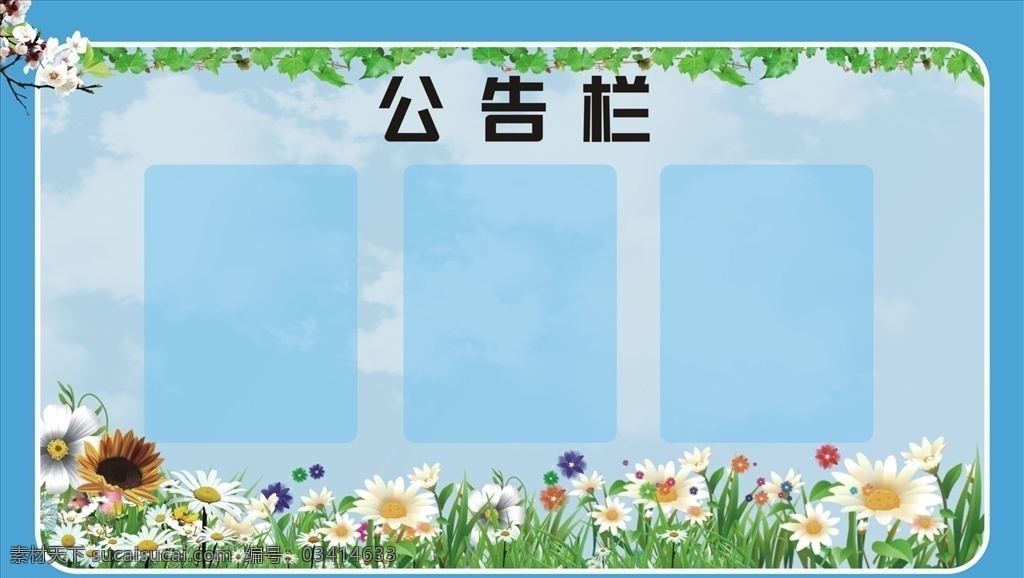 工厂公示栏 学校宣传栏 工厂宣传栏 宣传栏 通告栏 通知展板 预告宣传栏 告示栏 科技展板 科技背景 文化艺术 绘画书法