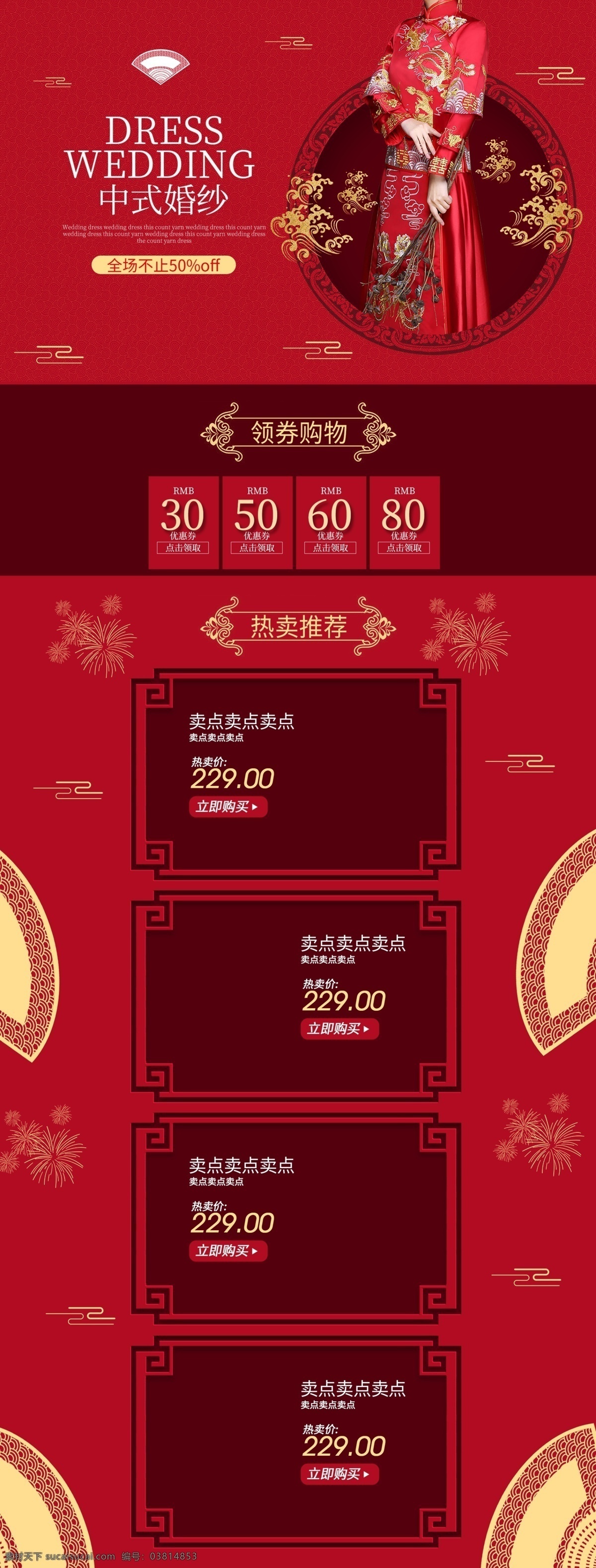 中式 婚纱 影楼 首页 简约 简洁 红色 质感 年终 大 促 年终盛典 页面 简约简洁 红色质感 大促 年货节