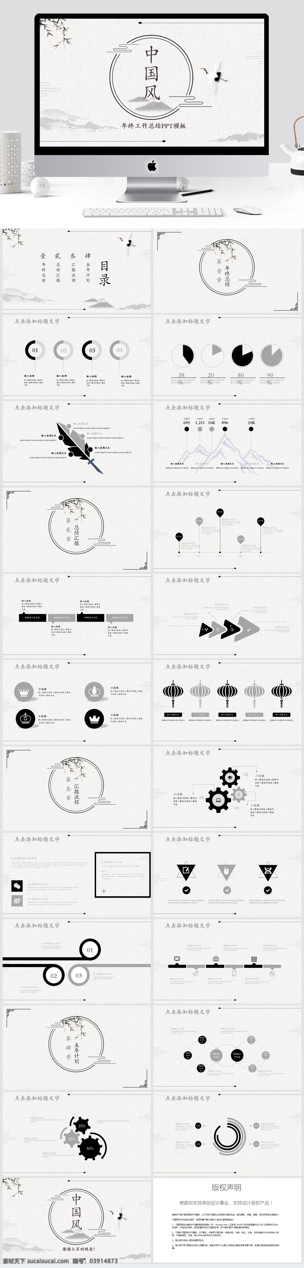 中国 风 年终 总结 模板 中国风 年终总结 ppt模板 创意ppt 工作 汇报 商业 计划书 策划ppt 项目部ppt 通用ppt 报告ppt