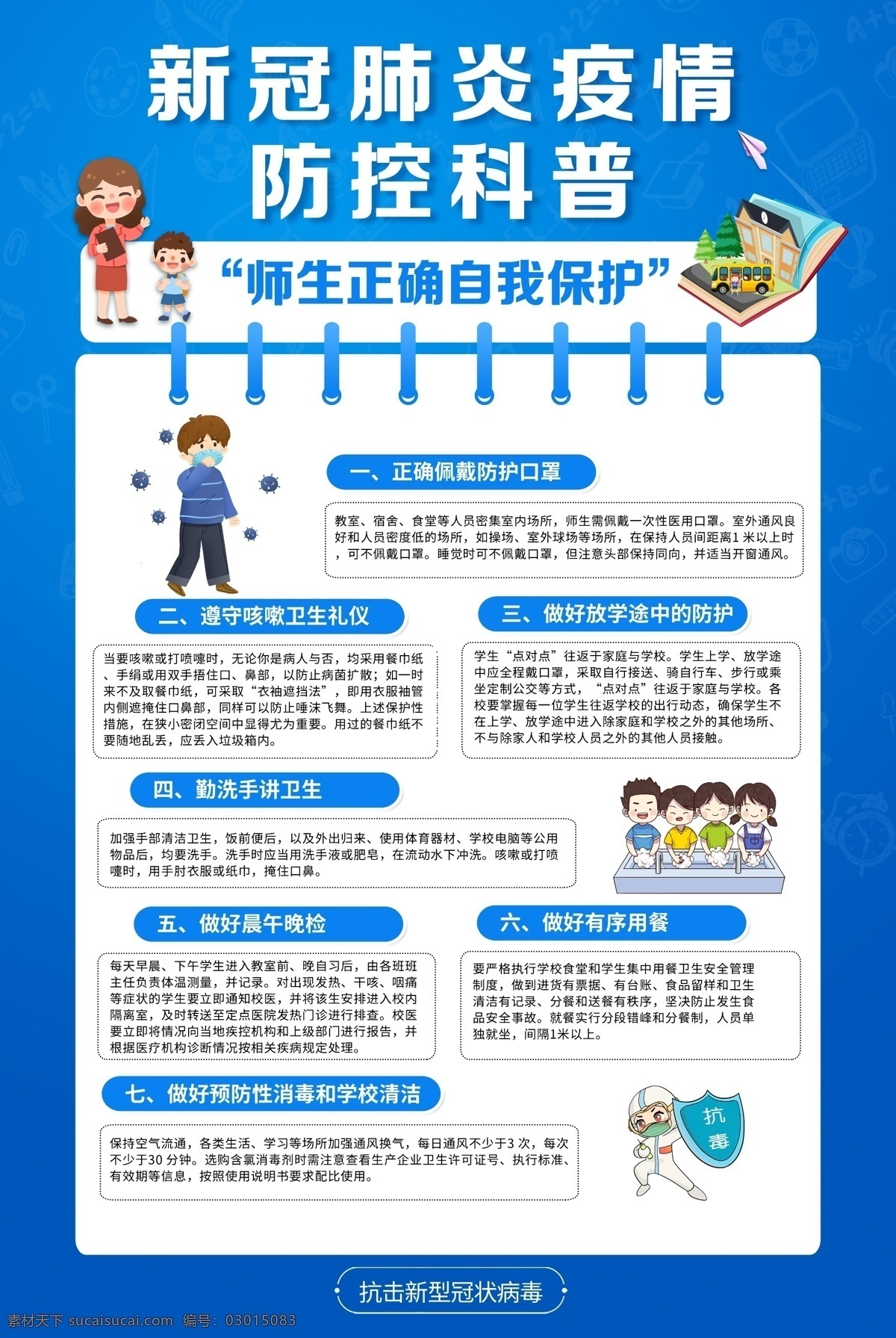 校园防疫 中小学防疫 中学防疫指南 小学防疫指南 幼儿园防疫 老师防疫 教师防疫 学校 学生 新冠肺炎 新型冠状病毒 学校预防 校园预防 学校预防肺炎 校园预防肺炎 学校疫情防控 校园疫情防控 返校复课 复课 学生预防 肺炎 病毒 疫情防控指南 学校防控 校园防控 防疫指南 防控措施 预防指南