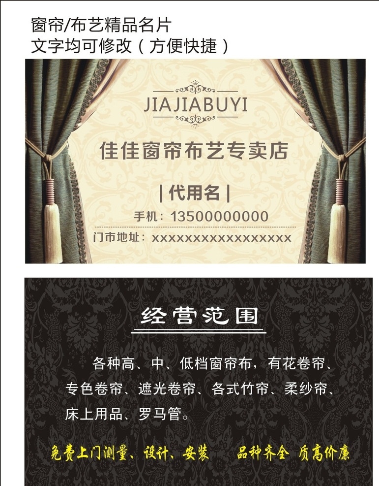 窗帘名片 窗帘布艺名片 窗帘 布艺 家居 装潢 窗帘广告 窗帘布艺 窗帘素 材 黑色窗帘 窗帘图片 布艺名片 绸子窗帘 名片 名片卡片