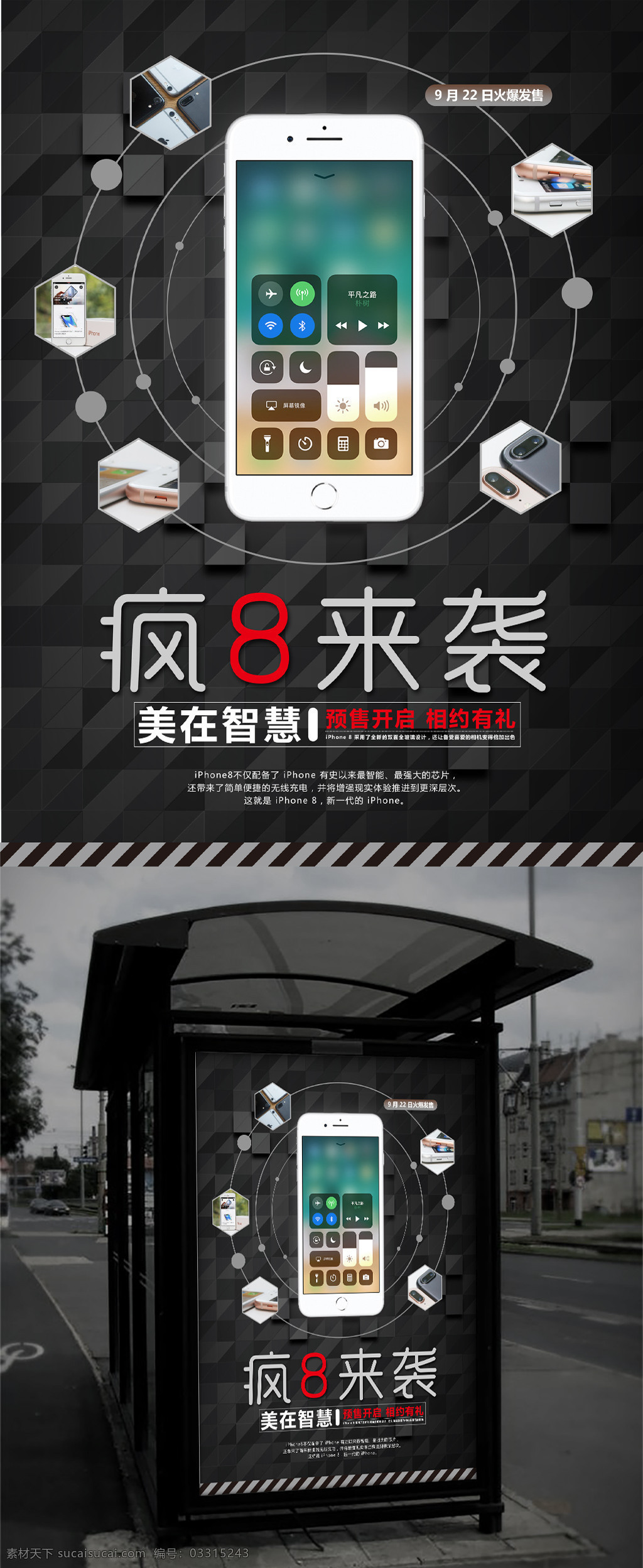 iphone8 手机 促销 海报 苹果 样机 iphonex 苹果x手机 苹果8海报 宣传海报 苹果宣传海报