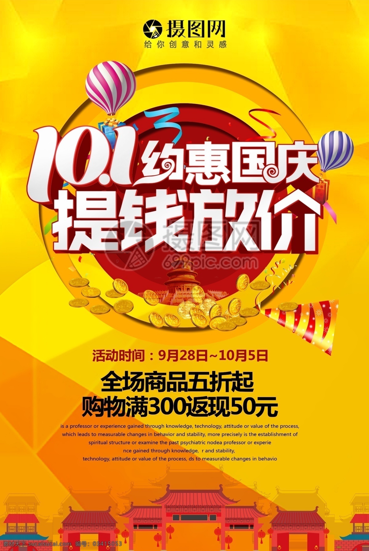 约 惠 国庆 促销 海报 约惠国庆 提钱放价 国庆节 国庆促销 国庆活动 十一国庆 喜庆促销海报